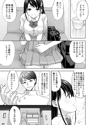 [いもむや - Singleton] 塾の上のマッサージ屋さん_22