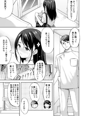 [いもむや - Singleton] 塾の上のマッサージ屋さん_06
