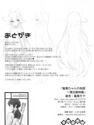(C105) [A-icu 龍の巣 (鳳凰モヤ)] 鳳凰ちゃんち物語 ~清池鳳啼篇_56
