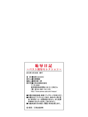 [紫恩] 恥辱日記～ベスト陵辱セレクション～ [DL版]_302