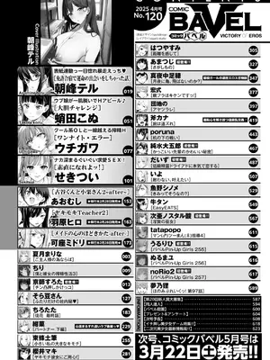 COMIC BAVEL 2025年4月号 [DL版]_002