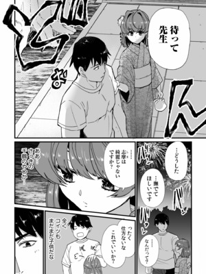 [紫雲山頂] 姪の友達〜教え子に搾られ破滅セックス〜 [DL版]_082