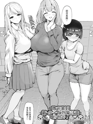 [むちぱん] エッチな身体かお調べください！〜新・少子化対策計画〜｜請調查是不是色色的身體！～新‧少子化對策計畫～ [中国翻訳] [無修正] [DL版]_011