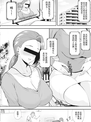 [むちぱん] エッチな身体かお調べください！〜新・少子化対策計画〜｜請調查是不是色色的身體！～新‧少子化對策計畫～ [中国翻訳] [無修正] [DL版]_162