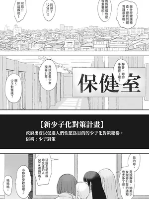 [むちぱん] エッチな身体かお調べください！〜新・少子化対策計画〜｜請調查是不是色色的身體！～新‧少子化對策計畫～ [中国翻訳] [無修正] [DL版]_033