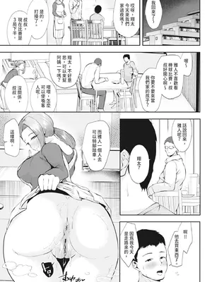 [むちぱん] エッチな身体かお調べください！〜新・少子化対策計画〜｜請調查是不是色色的身體！～新‧少子化對策計畫～ [中国翻訳] [無修正] [DL版]_157