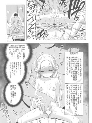 (C105) [覇娘 (猫耳花音)] 天宮ローラの眠淫願望_27