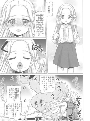 (C105) [覇娘 (猫耳花音)] 天宮ローラの眠淫願望_15