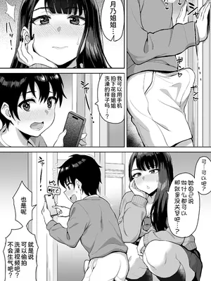 [年上おねーさん天国 (呂垣天志、烏有)] ショタおねリアリティ[甜族星人x我不看本子汉化]_18