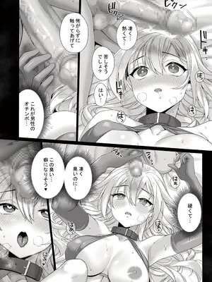 [メメリスチャンネル ( みんぐ)] 聖女が淫魔に堕ちるまで_12
