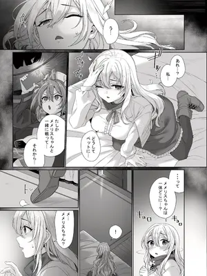 [メメリスチャンネル ( みんぐ)] 聖女が淫魔に堕ちるまで_02