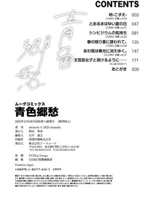 [shimoshi] 青色郷愁 [DL版]_211