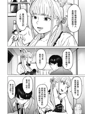 [裏筋部屋 (裏筋侍)] そういうコンセプト2｜就是這樣的性愛觀 2 [中国翻訳] [無修正] [DL版]_91