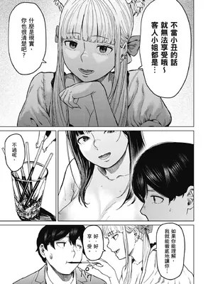 [裏筋部屋 (裏筋侍)] そういうコンセプト2｜就是這樣的性愛觀 2 [中国翻訳] [無修正] [DL版]_92