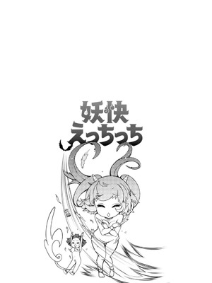 [ほんだありま] 妖快えっちっち [DL版]_169