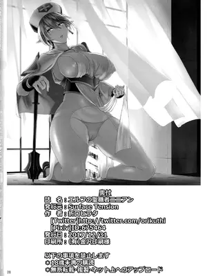 (C93) [Surface Tension (折口ヒラタ)] エルフの聖職者ニニアン [中国翻訳]_25