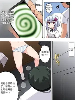 [フクロウなる鳥] 催眠アプリ？効くわけないでしょ! [中国翻訳]_12