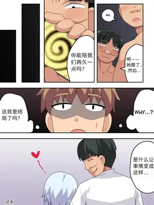 [フクロウなる鳥] 催眠アプリ？効くわけないでしょ! [中国翻訳]_25