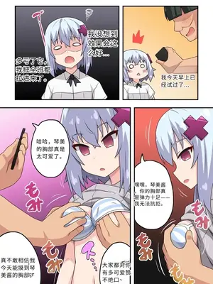 [フクロウなる鳥] 催眠アプリ？効くわけないでしょ! [中国翻訳]_08