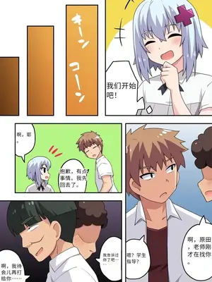 [フクロウなる鳥] 催眠アプリ？効くわけないでしょ! [中国翻訳]_11