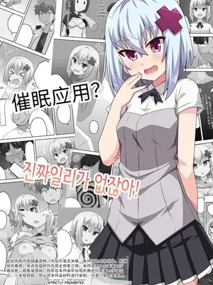 [フクロウなる鳥] 催眠アプリ？効くわけないでしょ! [中国翻訳]