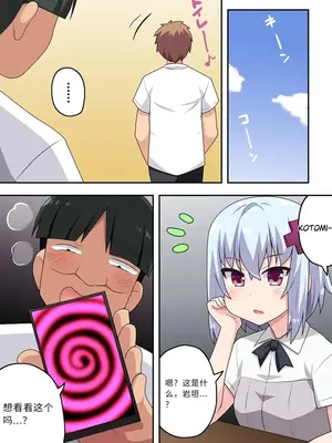 [フクロウなる鳥] 催眠アプリ？効くわけないでしょ! [中国翻訳]_05