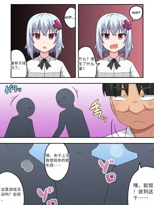 [フクロウなる鳥] 催眠アプリ？効くわけないでしょ! [中国翻訳]_06