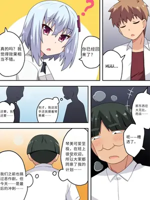 [フクロウなる鳥] 催眠アプリ？効くわけないでしょ! [中国翻訳]_10