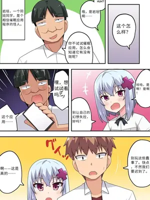 [フクロウなる鳥] 催眠アプリ？効くわけないでしょ! [中国翻訳]_04