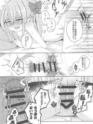 (C105) [褐色のしおり (すりお)] ロリサキュバスとエロなロードトリップ_26