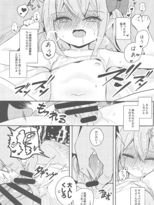 (C105) [褐色のしおり (すりお)] ロリサキュバスとエロなロードトリップ_22