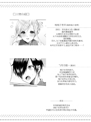 [Copin (藍沢ちひろ)] ば子先生とアシスタントくん [中国翻訳] [DL版]_04