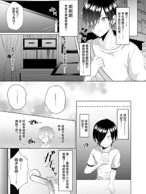 [Copin (藍沢ちひろ)] ば子先生とアシスタントくん [中国翻訳] [DL版]_11