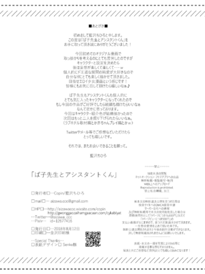 [Copin (藍沢ちひろ)] ば子先生とアシスタントくん [中国翻訳] [DL版]_30
