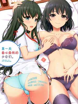[studio A (稲鳴四季)] ある日の火照った女の子達。 (やはり俺の青春ラブコメはまちがっている。) [不可视汉化]