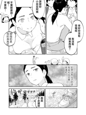 [カラシナ円] 43歳、幼な母 [中国翻訳]_43sai_008