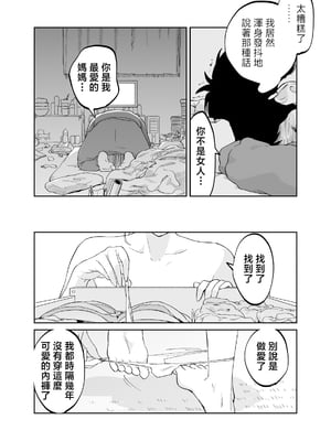 [カラシナ円] 43歳、幼な母 [中国翻訳]_43sai_020