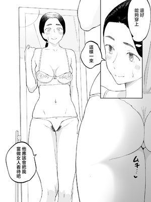 [カラシナ円] 43歳、幼な母 [中国翻訳]_43sai_021