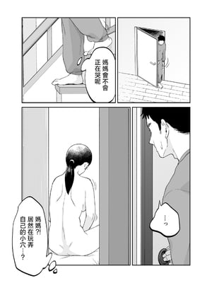[カラシナ円] 43歳、幼な母 [中国翻訳]_43sai_022