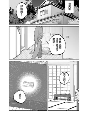 [カラシナ円] 43歳、幼な母 [中国翻訳]_43sai_026