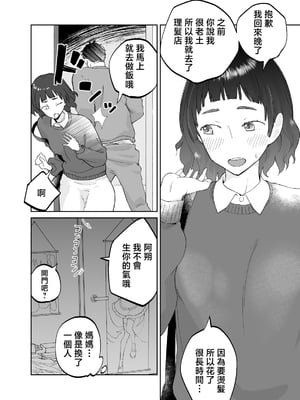 [カラシナ円] 43歳、幼な母 [中国翻訳]_43sai_029