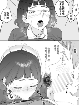 [カラシナ円] 43歳、幼な母 [中国翻訳]_43sai_037
