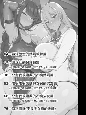 [ふらいでぃっしゅ (じゃっこ)] お姉ちゃんと、ママと、本気交尾。 II｜與姐姐、和媽媽的、全力交配。2 [中文] [柚香農業]_03