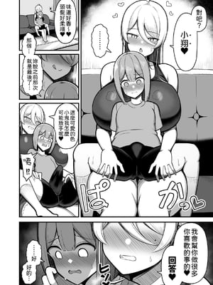 [ふらいでぃっしゅ (じゃっこ)] お姉ちゃんと、ママと、本気交尾。 II｜與姐姐、和媽媽的、全力交配。2 [中文] [柚香農業]_46