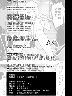 [ふらいでぃっしゅ (じゃっこ)] お姉ちゃんと、ママと、本気交尾。 II｜與姐姐、和媽媽的、全力交配。2 [中文] [柚香農業]_93