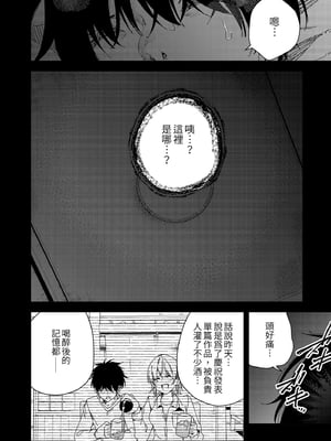 [全角14字 (きただりょうま)] 見知らぬ女子高生に監禁された時の話 ～if～｜與陌生女子共處一室～if～番外篇 [中文] [無修正]_0006
