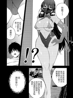[全角14字 (きただりょうま)] 見知らぬ女子高生に監禁された時の話 ～if～｜與陌生女子共處一室～if～番外篇 [中文] [無修正]_0008