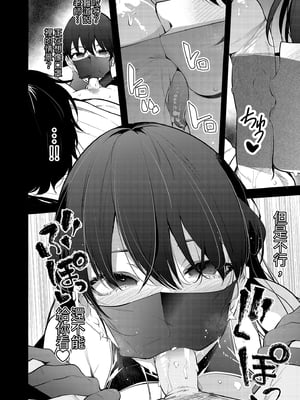 [全角14字 (きただりょうま)] 見知らぬ女子高生に監禁された時の話 ～if～｜與陌生女子共處一室～if～番外篇 [中文] [無修正]_0012
