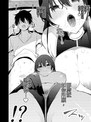 [全角14字 (きただりょうま)] 見知らぬ女子高生に監禁された時の話 ～if～｜與陌生女子共處一室～if～番外篇 [中文] [無修正]_0016