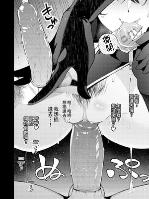 [全角14字 (きただりょうま)] 見知らぬ女子高生に監禁された時の話 ～if～｜與陌生女子共處一室～if～番外篇 [中文] [無修正]_0026